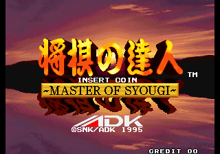Syougi No Tatsujin - Master of Syougi Title Screen